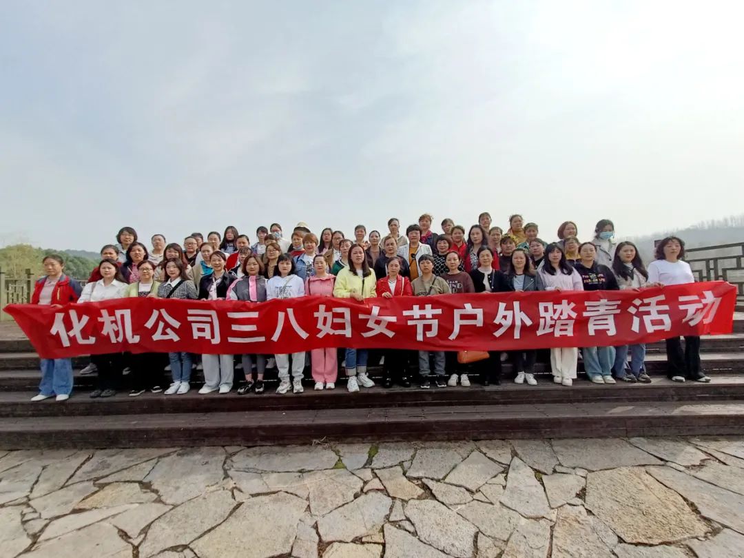 【三八特輯】綻巾幗芳華！化機(jī)公司開展三八婦女節(jié)活動(dòng)