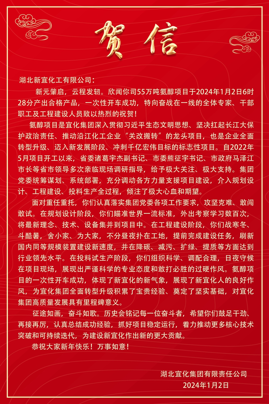 開(kāi)門紅！新宜化工氨醇項(xiàng)目一次開(kāi)車成功！(圖3)