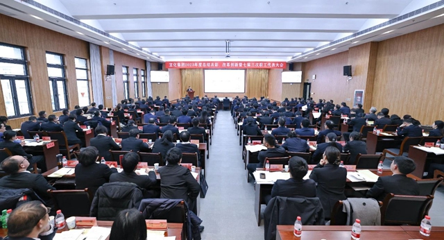 宜化集團(tuán)2023年度總結(jié)表彰、改革創(chuàng)新暨七屆三次職工代表大會(huì)開幕(圖5)
