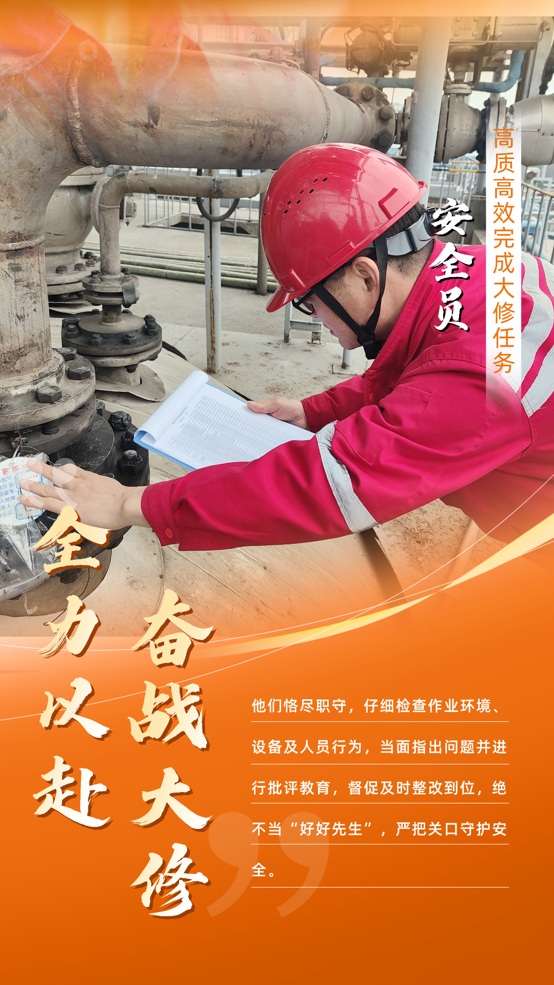 股份公司：全力以赴，高質高效戰(zhàn)大修(圖2)