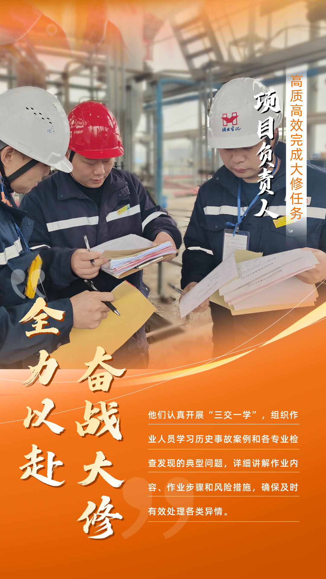 股份公司：全力以赴，高質高效戰(zhàn)大修(圖3)