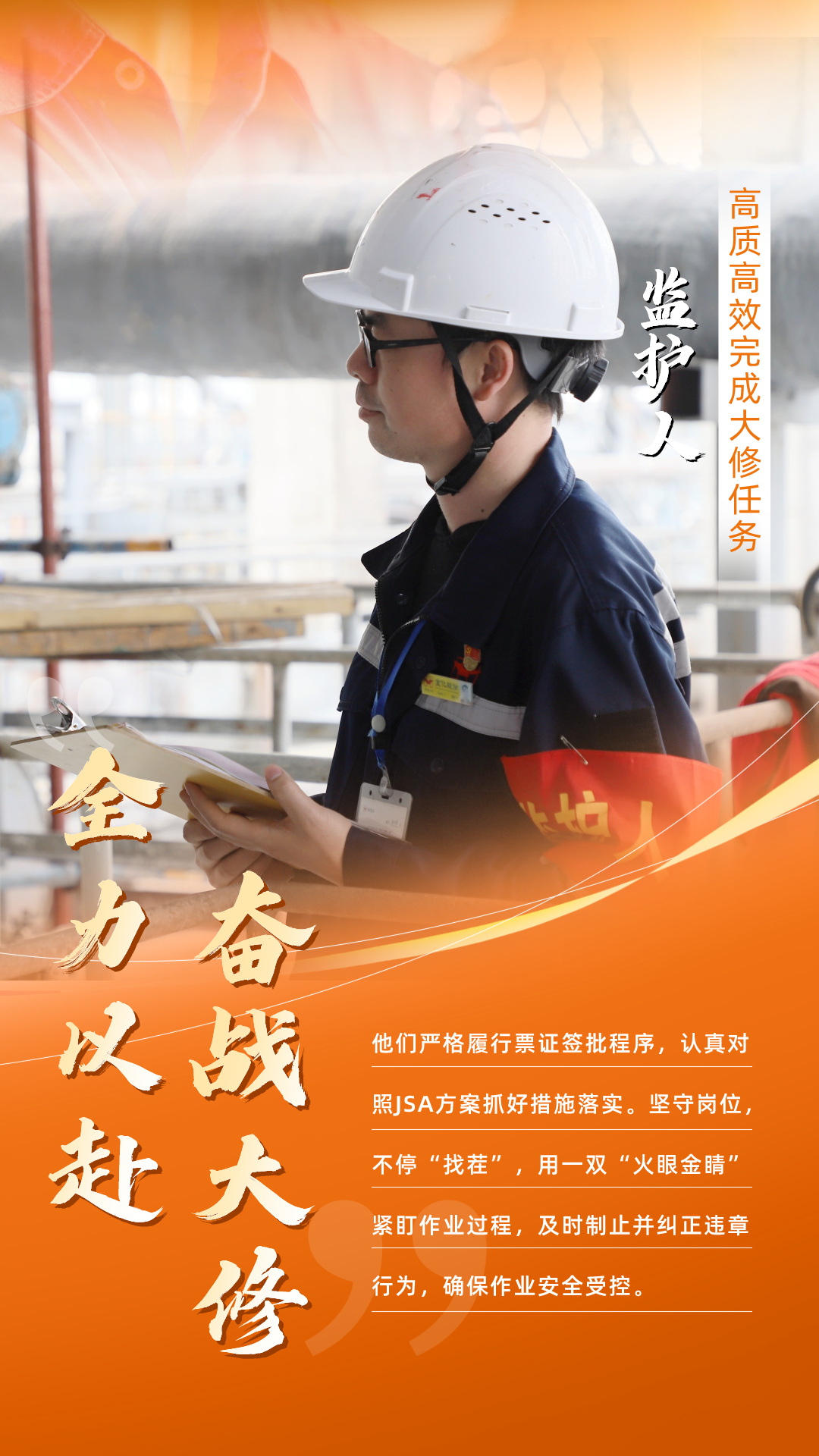 股份公司：全力以赴，高質高效戰(zhàn)大修(圖4)