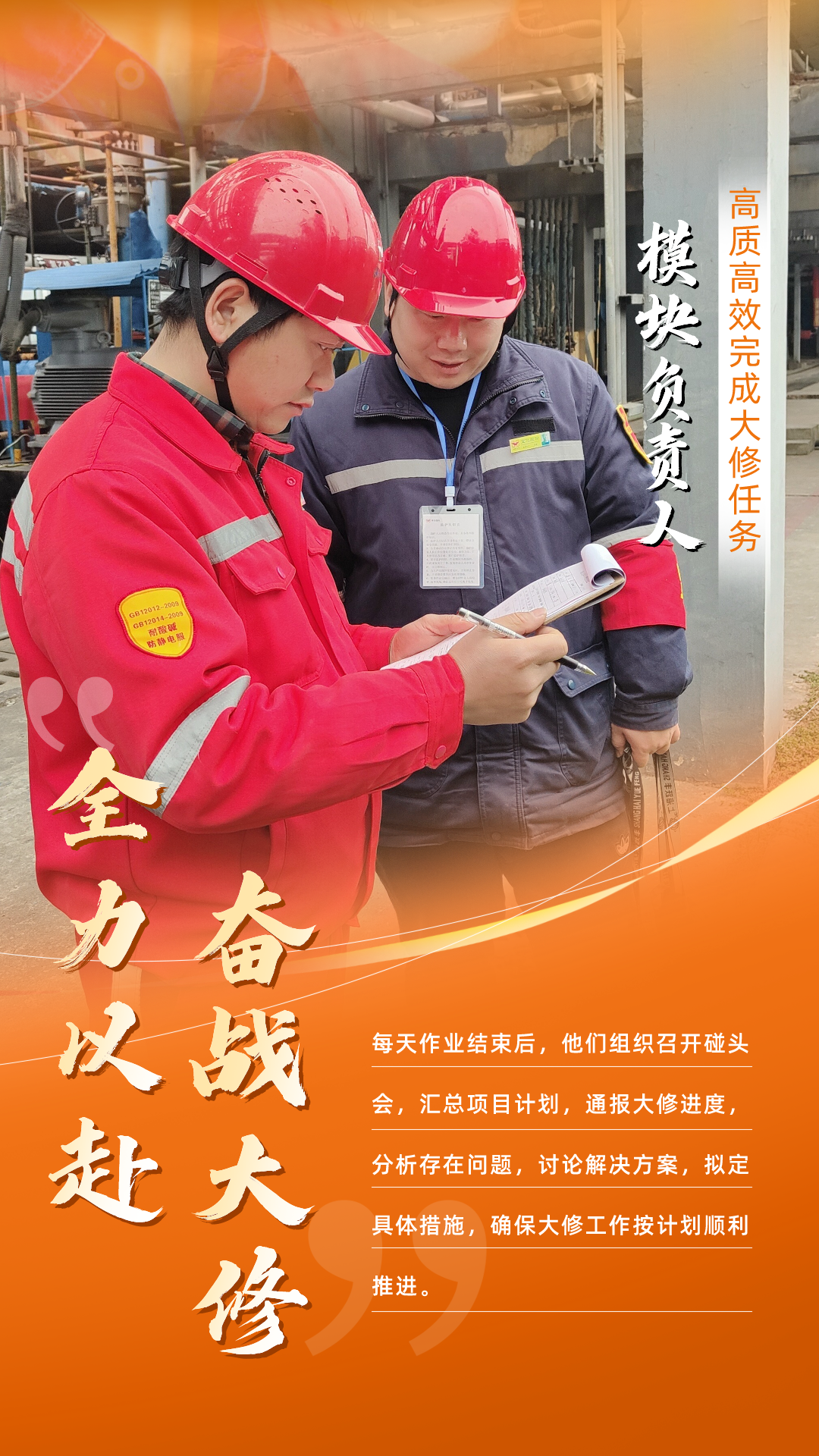 股份公司：全力以赴，高質高效戰(zhàn)大修(圖7)