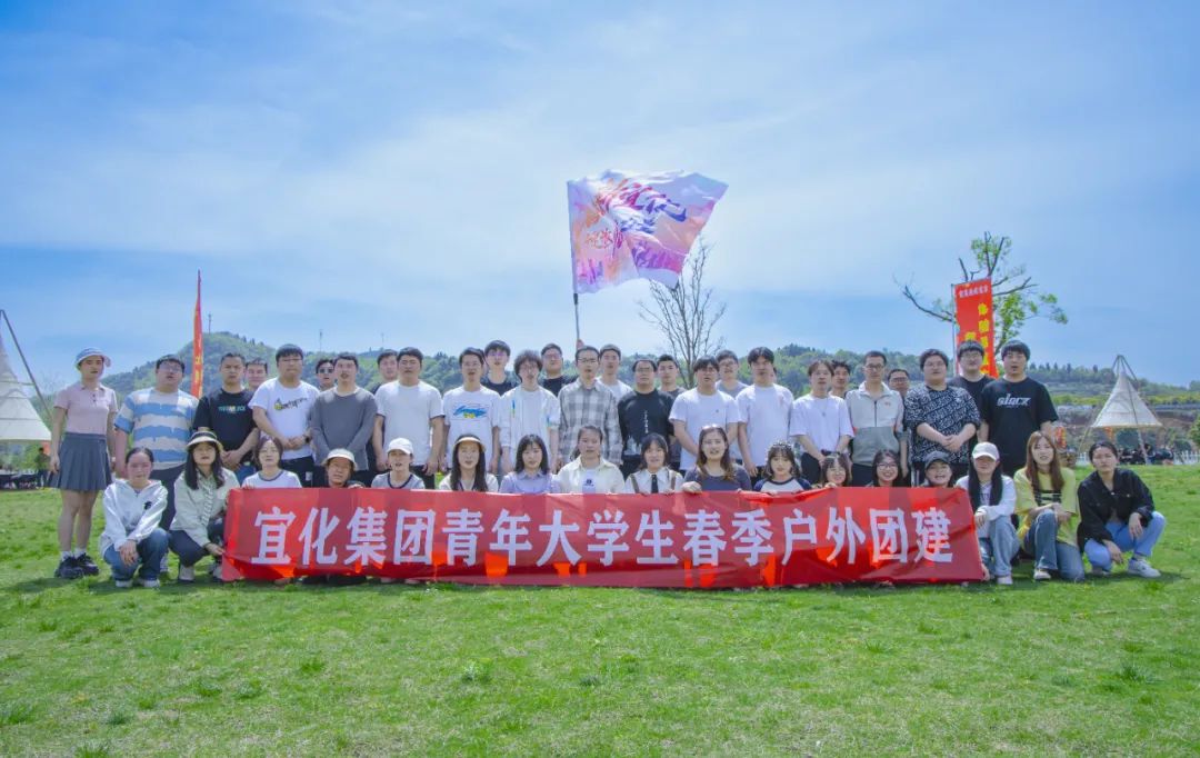 奮進(jìn)新宜化綻放YOUNG力量！集團(tuán)團(tuán)委組織青年大學(xué)生開(kāi)展團(tuán)建活動(dòng)(圖3)