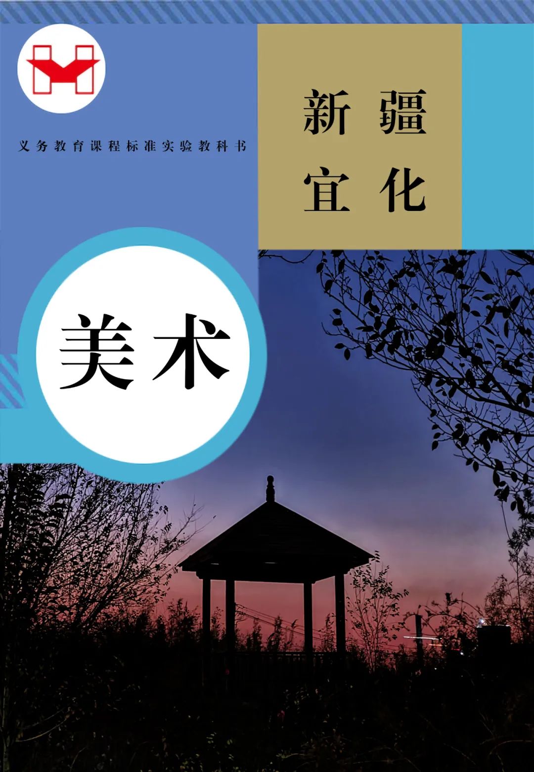 適配度拉滿！當(dāng)新疆宜化遇上“課本封面”(圖8)