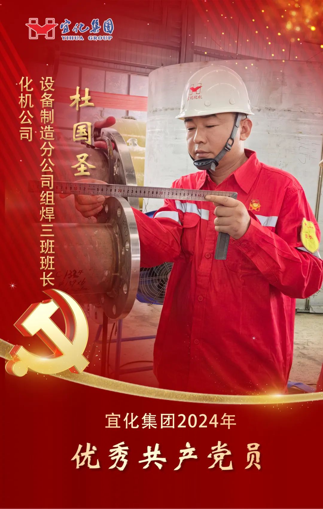 【宜化榜樣】化機公司杜國圣：加強班組管理，用實干詮釋擔當(圖2)