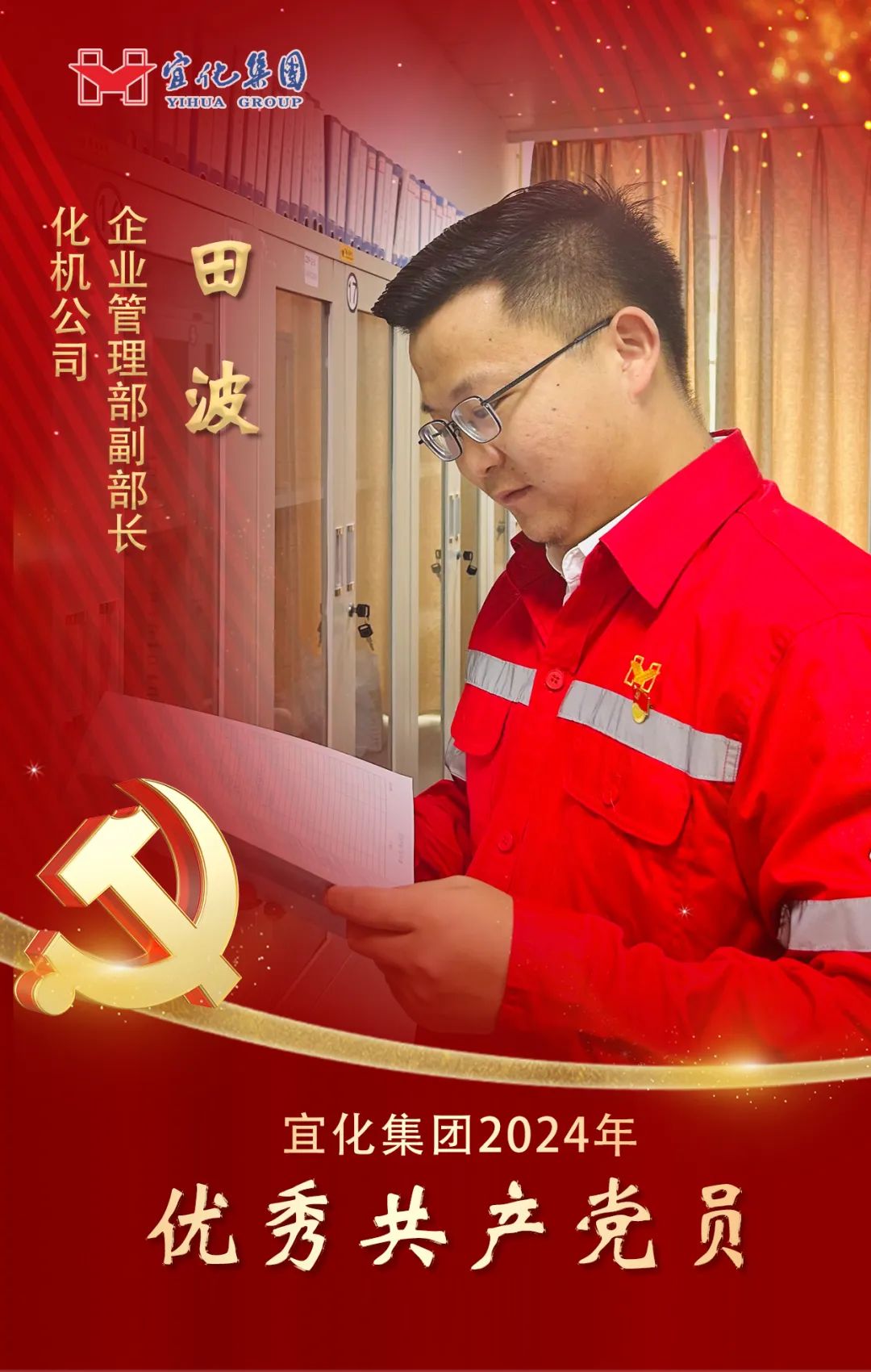【宜化榜樣】化機(jī)公司田波：牢記職責(zé)使命，維護(hù)企業(yè)利益(圖2)