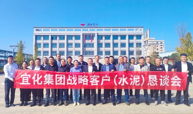 攜手并進(jìn)沖刺千億！集團(tuán)開展水泥戰(zhàn)略客戶懇談交流活動(dòng)