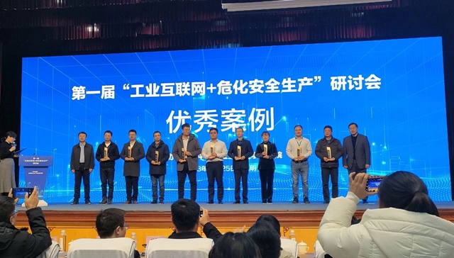 宜化集團(tuán)田家河智慧健康工廠項(xiàng)目獲評(píng)全國(guó)第一屆“工業(yè)互聯(lián)網(wǎng)+?；踩a(chǎn)”研討會(huì)優(yōu)秀案例