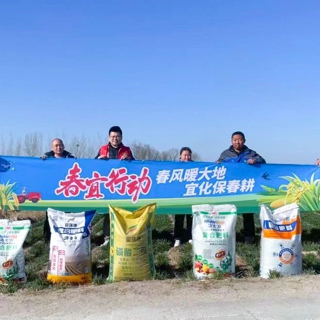 春風(fēng)暖大地，宜化保春耕