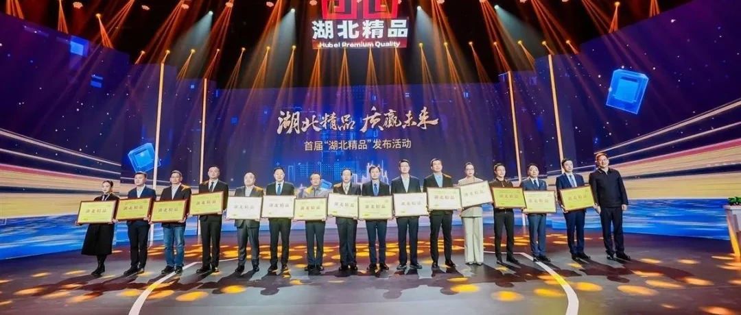 喜報(bào)！宜化增效磷酸二銨被評(píng)為“湖北精品”